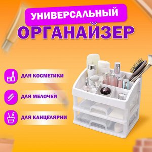 Органайзер для хранения косметики, канцтоваров, мелочей ДВА УРОВНЯ, 20*17*23,5см, DASWERK, 608478