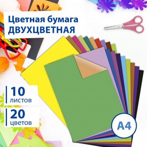 Цветная бумага А4 ДВУХЦВЕТНАЯ МЕЛОВАННАЯ, 10л, 20цв, в папке, BRAUBERG, 200х280мм, Дельфин,129923