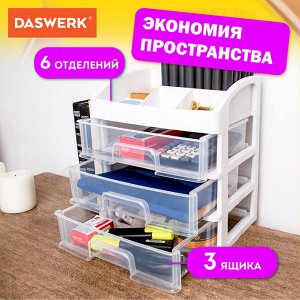 Органайзер для хранения косметики, канцтоваров, мелочей ТРИ УРОВНЯ, 26,6*17*23,5см, DASWERK, 608477
