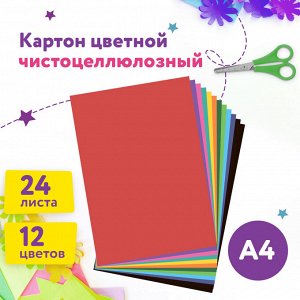 Картон цветной А4 МЕЛОВАННЫЙ EXTRA, 24 листа 12 цветов, в папке, ЮНЛАНДИЯ, 200х290мм, 113551