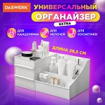 Органайзер для хранения косметики, канцтоваров, мелочей, EXTRA, 28,5*17,8*12,5см, DASWERK, 608471