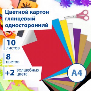 Картон цветной А4 МЕЛОВАННЫЙ ВОЛШЕБНЫЙ, 10л. 10цв., в папке, BRAUBERG, 200х290мм, Маяк, 129915