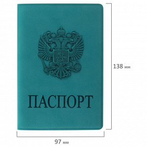 Обложка для паспорта STAFF, мягкий полиуретан, &quot;ГЕРБ&quot;, темно-бирюзовая, 237611