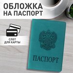 Обложка для паспорта STAFF, мягкий полиуретан, &quot;ГЕРБ&quot;, темно-бирюзовая, 237611