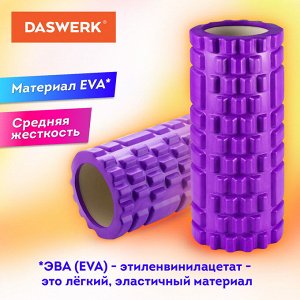 Ролик массажный для йоги и фитнеса 26*8 см, EVA, ФИОЛЕТОВЫЙ, с выступами, DASWERK, 680020