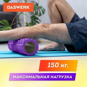 Ролик массажный для йоги и фитнеса 26*8 см, EVA, ФИОЛЕТОВЫЙ, с выступами, DASWERK, 680020