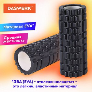 Ролик массажный для йоги и фитнеса 26*8 см, EVA, ЧЕРНЫЙ, с выступами, DASWERK, 680021