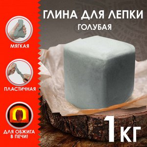 Глина для лепки голубая ОСТРОВ СОКРОВИЩ, 1 кг, вакуумированная, готовая, размачиваемая, 227138