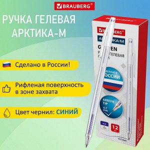 Ручка гелевая РОССИЯ "АРКТИКА-М", СИНЯЯ, корпус тонированный, 0,7 мм, линия 0,5 мм, BRAUBERG, 143957