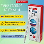 Ручка гелевая РОССИЯ &quot;АРКТИКА-М&quot;, ЧЕРНАЯ, корпус тонированный, 0,7 мм, линия 0,5мм, BRAUBERG, 1 шт,143958