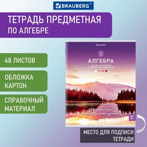 Тетрадь предметная АЛГЕБРА КЛАССИКА NATURE 48 листов, обложка картон, КЛЕТКА, BRAUBERG, 404580