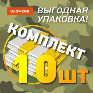 Термоодеяло покрывало изотермическое КОМПЛЕКТ 10 шт. серебро/золото  160х210 см, DASWERK, 631159