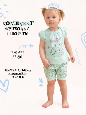 Комплект для девочки (футболка и шорты) арт.OP1823