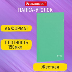 Папка-уголок жесткая А4 зеленая 0,15мм, BRAUBERG EXTRA, 271704