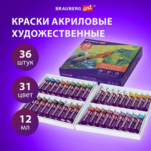 Краски акриловые художественные НАБОР 36 штук 31 цвет по 12 мл в тубах, BRAUBERG ART DEBUT, 192294