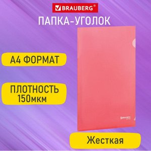 Папка-уголок жесткая А4 красная 0,15мм, BRAUBERG EXTRA, 271703