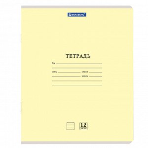 Тетрадь 12 листов, ЛИНИЯ, BRAUBERG КЛАССИКА NEW, обложка картон, АССОРТИ, 105690