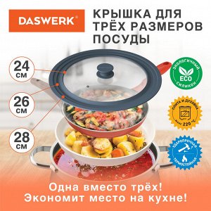 Крышка для любой сковороды и кастрюли универсальная 3 размера (24-26-28см) антрацит, DASWERK, 607589