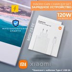 Сетевое зарядное устройство Xiaomi 120W Gan Charger Set