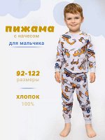 Пижама для мальчика арт.DS9040
