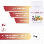 МЕДОВЫЕ ДРАЖЕ АПИГЕЛЬМИНТОКС № 1 (90г-250 драже)