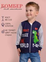 Бомбер для мальчика арт.BK1376BM(New)