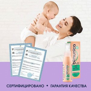 Bimunica СПРЕЙ ПОД ПОДГУЗНИК, 100 мл