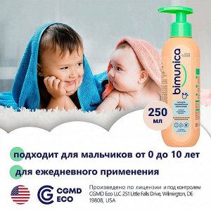 Bimunica ГЕЛЬ ДЛЯ ПОДМЫВАНИЯ МАЛЬЧИКОВ, 250 мл