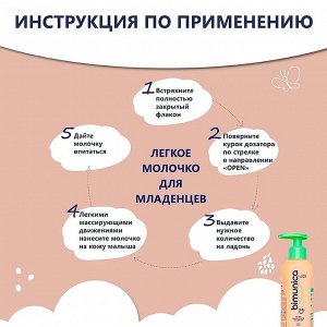 Bimunica ЛЕГКОЕ МОЛОЧКО ДЛЯ МЛАДЕНЦЕВ, 250 мл