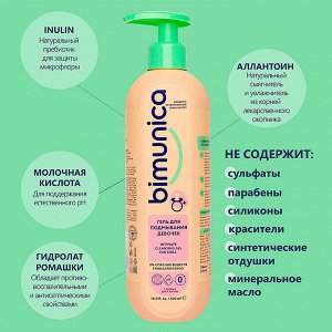 Bimunica ГЕЛЬ ДЛЯ ПОДМЫВАНИЯ ДЕВОЧЕК, 250 мл