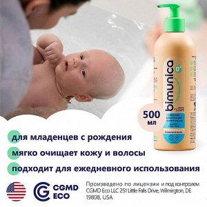 Bimunica СРЕДСТВО ДЛЯ КУПАНИЯ И ШАМПУНЬ 2 в 1, 500 мл