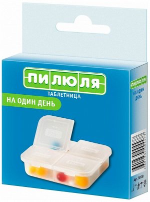 Таблетница ПИЛЮЛЯ на один день для лекарств средств