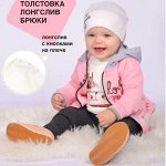 МАЛЫШИ * Комплекты и Костюмы