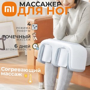 Массажер для ног Xiaomi Momoda Leg Knee And Foot Massager