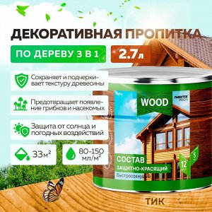 Состав защитно-красящий для древесины быстросохнущий 2.7 л. FARBITEX PROFI WOOD