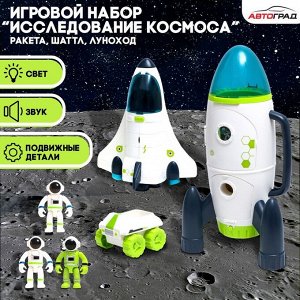 Игровой набор «Исследование космоса», 3в1: шаттл, луноход, ракета