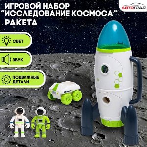 Игровой набор «Исследование космоса», ракета