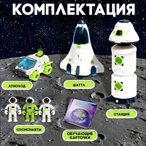 Игровой набор «Исследование космоса», 3в1: станция, шаттл, луноход