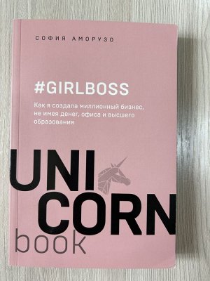Книга Girl Boss