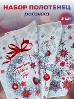 Набор 3 полотенца &quot;Серпантин&quot;, рогожка
