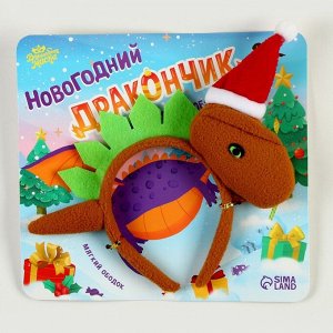 Карнавальный ободок «Новогодний дракон», в колпачке
