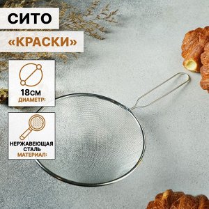 Сито «Помощник», d=18 см