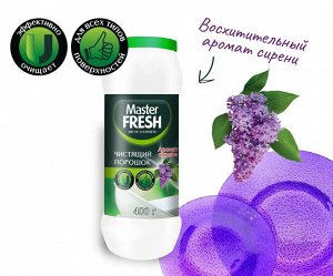 ARVITEX Master Fresh Чистящий порошок Сирень, 400 г