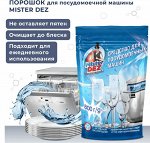 Порошок для посудомоечной машины Mister Dez, 800гр