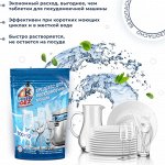 Mister DEZ-средства для посудомоечных машин и отбеливатель