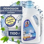 Порошок для посудомоечной машины Mister Dez PROFESSIONAL, 1.1кг