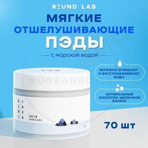 Пэды мягкие отшелушивающие с морской водой - 1025 Dokdo pad, 70шт