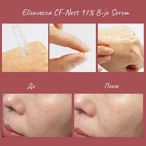 Cыворотка для лица Elizavecca CF-Nest 97% B-jo Serum, 50 мл
