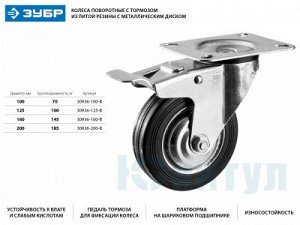 Колесо поворотное c тормозом d=125 мм