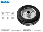 Зубр Колесо d=160 мм